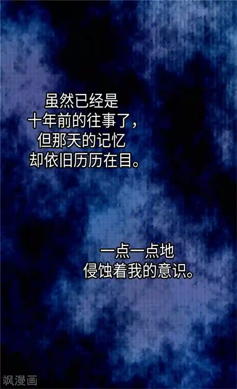 皇帝的独生女第174话 侵蚀意识的记忆