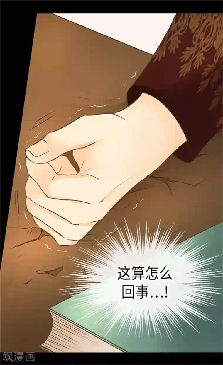 皇帝的独生女第174话 侵蚀意识的记忆