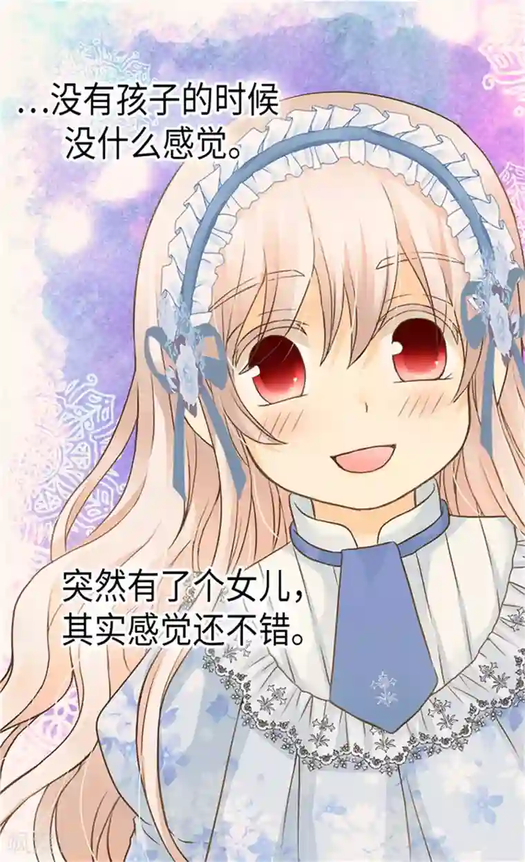 皇帝的独生女第175话 有女儿其实也不错