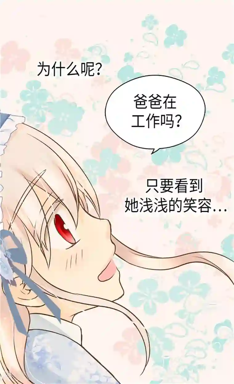 皇帝的独生女第175话 有女儿其实也不错