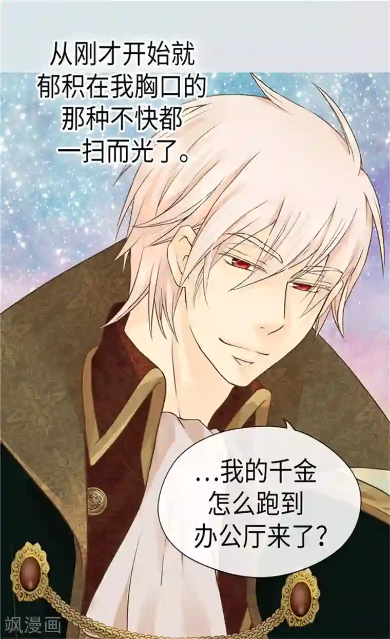 皇帝的独生女第175话 有女儿其实也不错