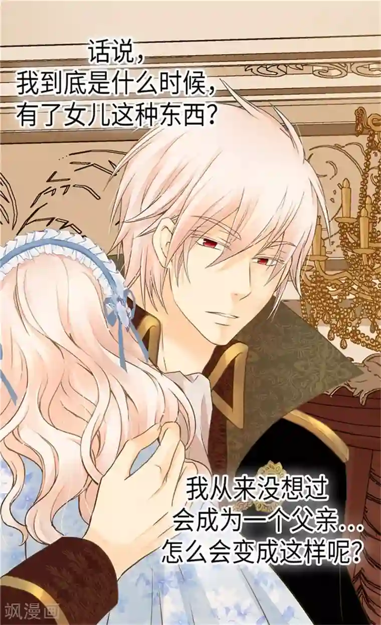 皇帝的独生女第175话 有女儿其实也不错