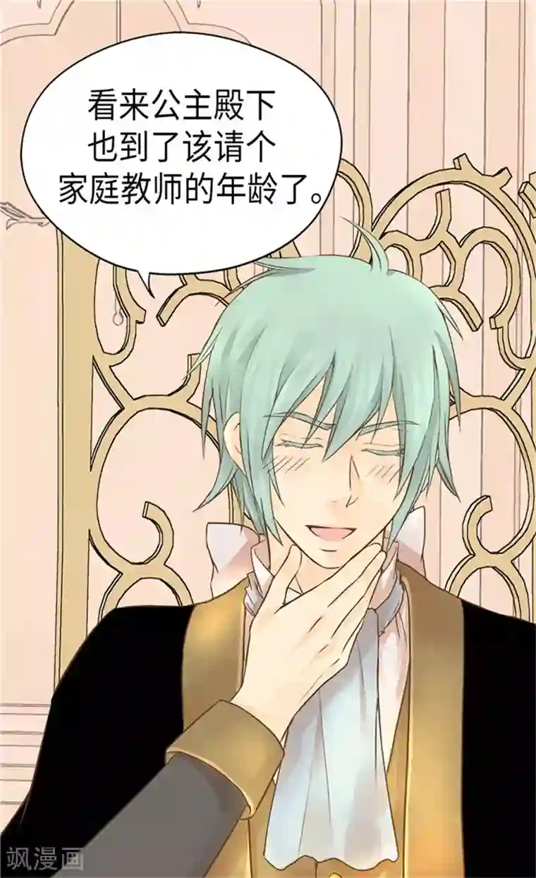 皇帝的独生女第176话 吃醋的老爸