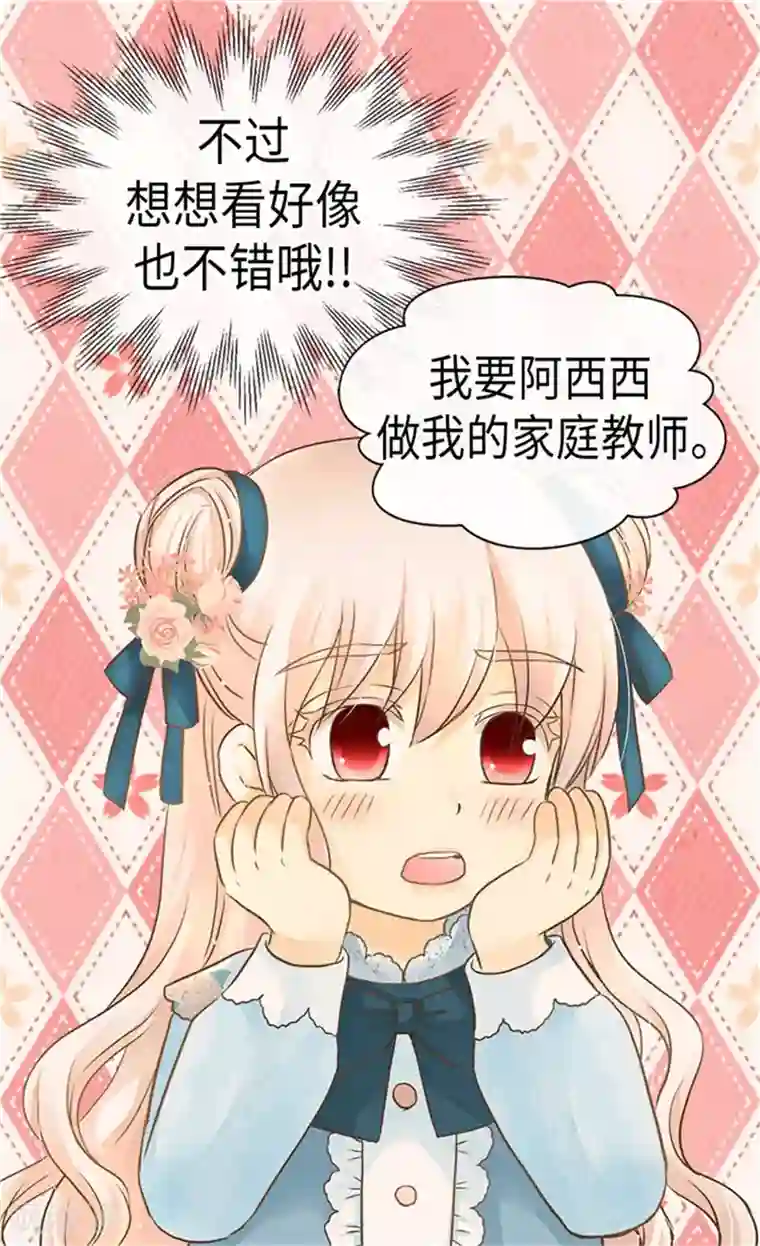 皇帝的独生女第176话 吃醋的老爸