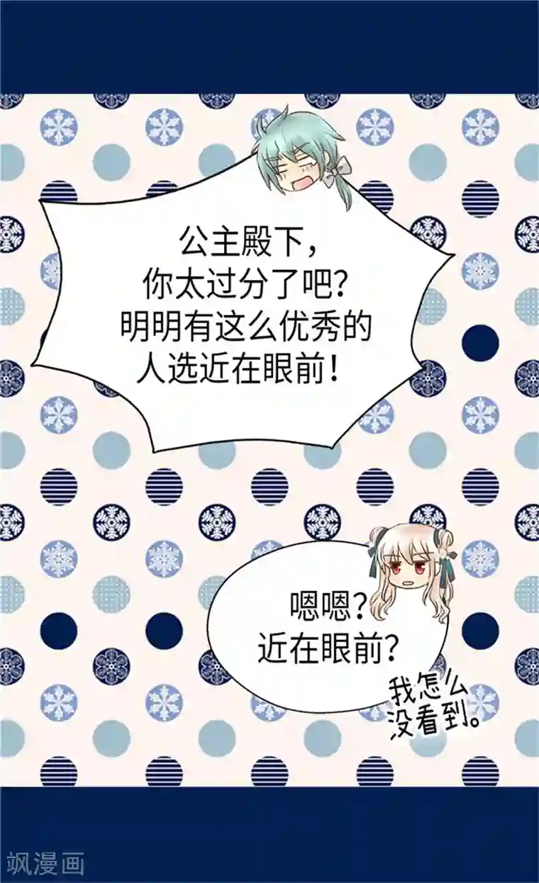 皇帝的独生女第176话 吃醋的老爸