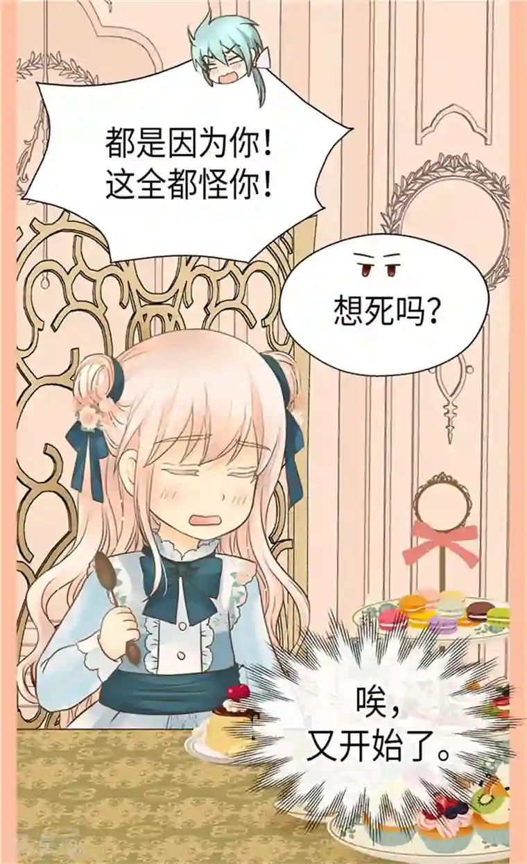 皇帝的独生女第176话 吃醋的老爸