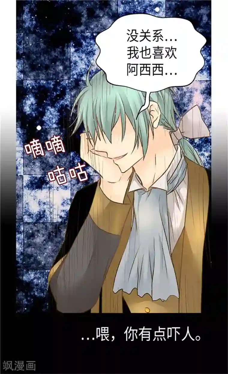 皇帝的独生女第176话 吃醋的老爸