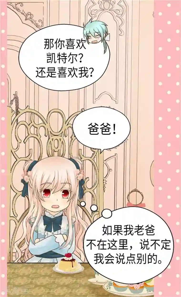 皇帝的独生女第176话 吃醋的老爸