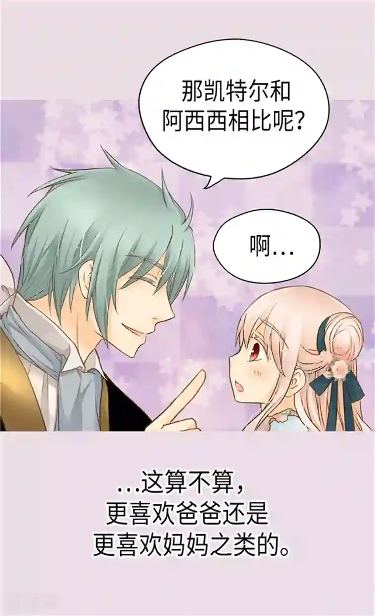 皇帝的独生女第176话 吃醋的老爸