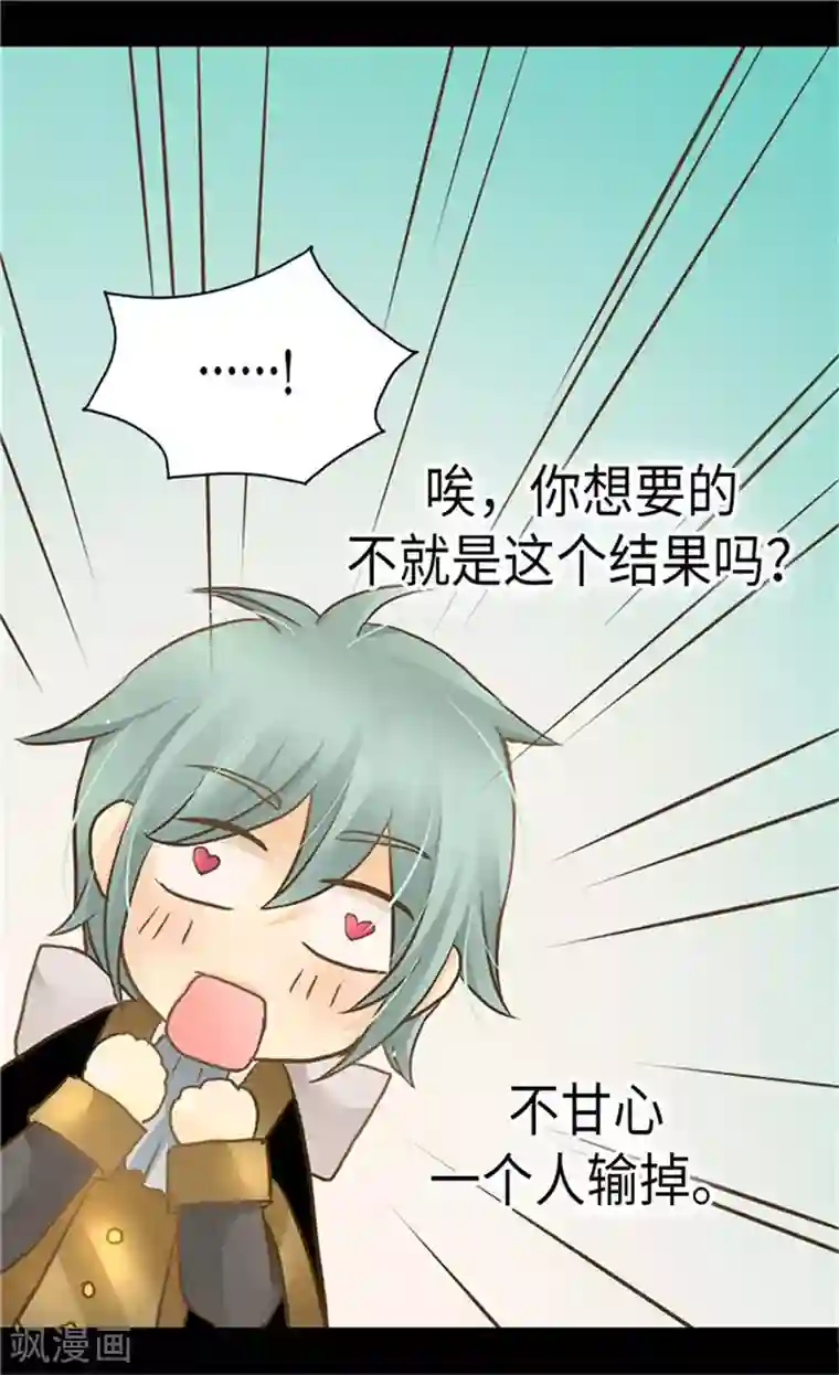 皇帝的独生女第176话 吃醋的老爸