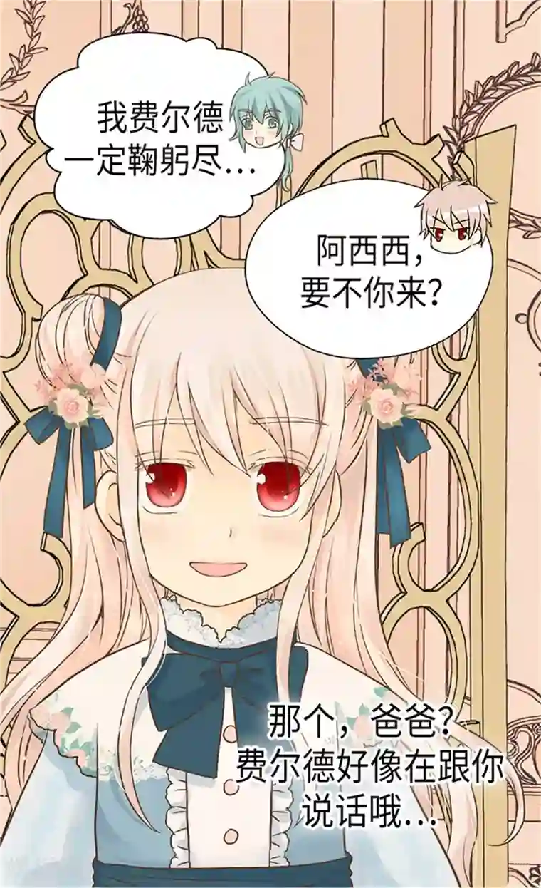 皇帝的独生女第176话 吃醋的老爸