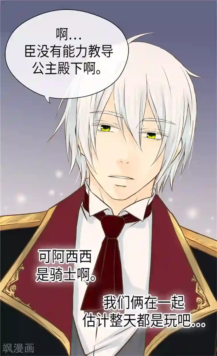 皇帝的独生女第176话 吃醋的老爸