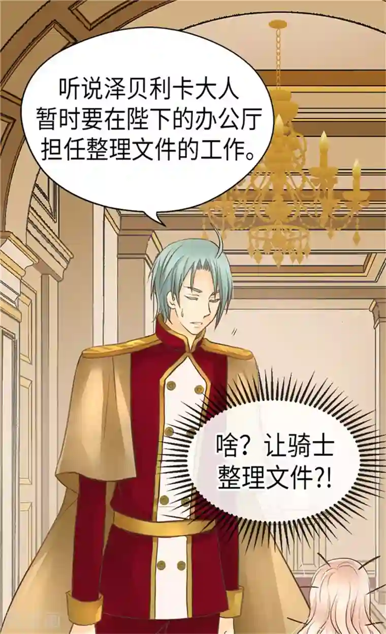 皇帝的独生女第177话 爸爸是特别的人