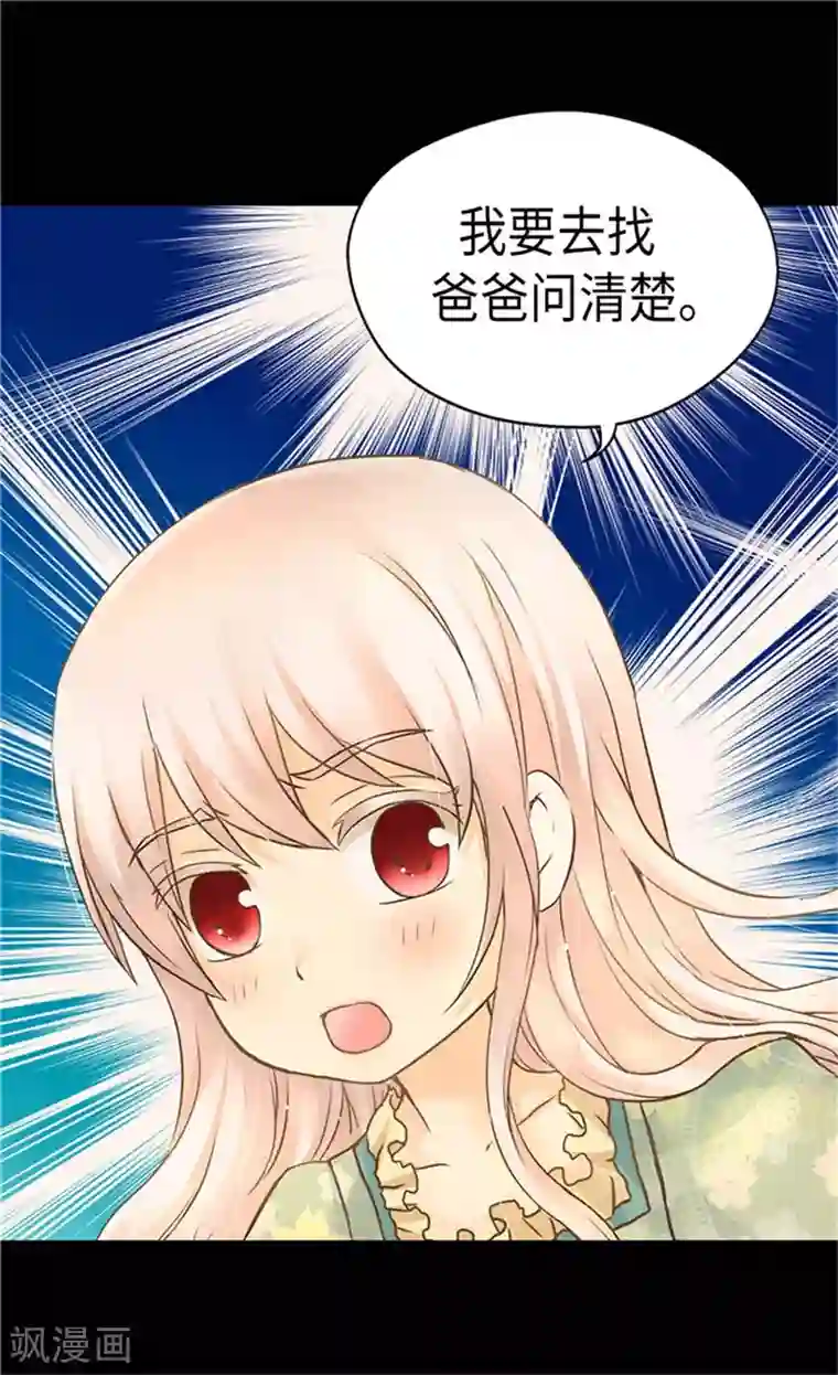 皇帝的独生女第177话 爸爸是特别的人