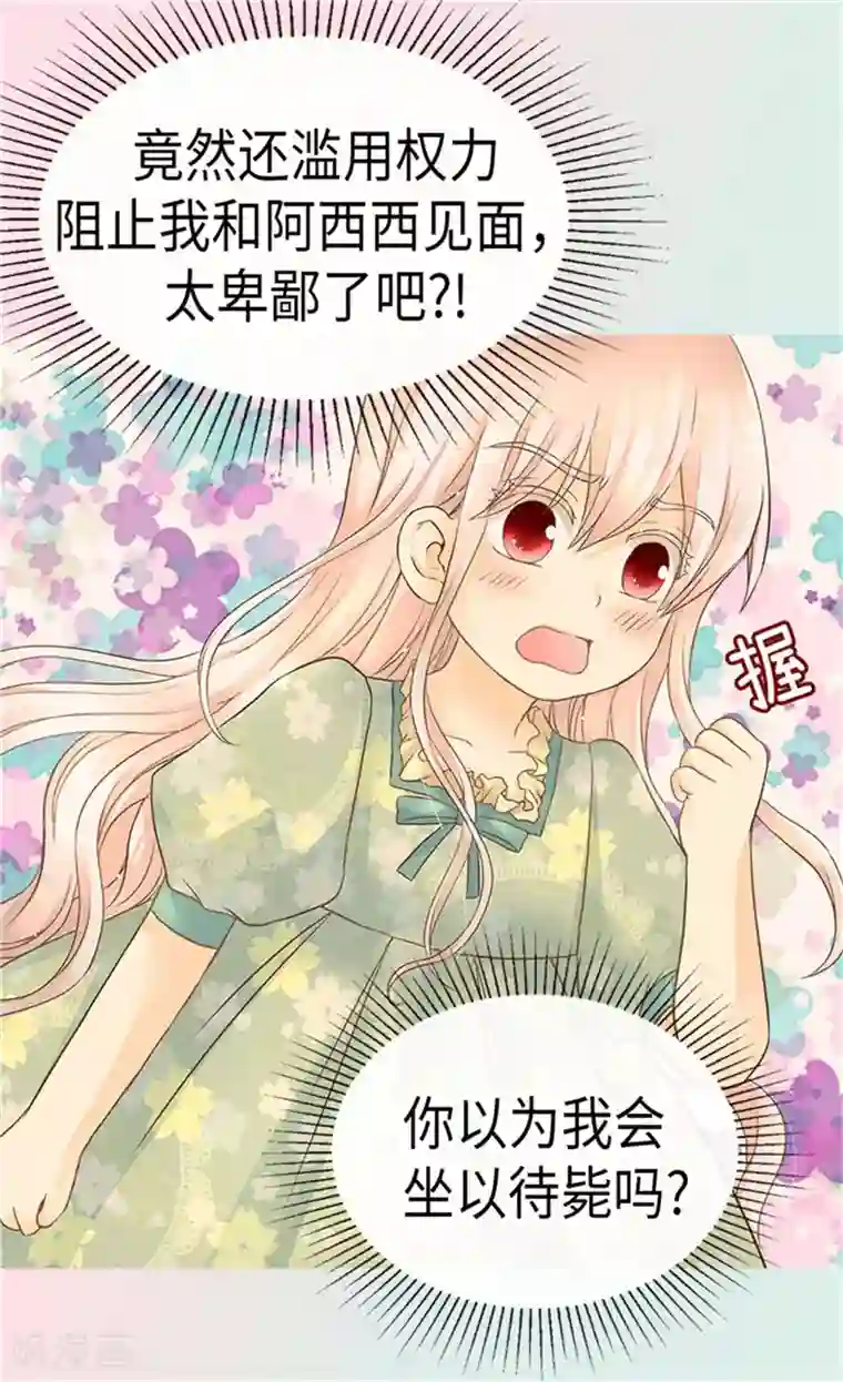 皇帝的独生女第177话 爸爸是特别的人