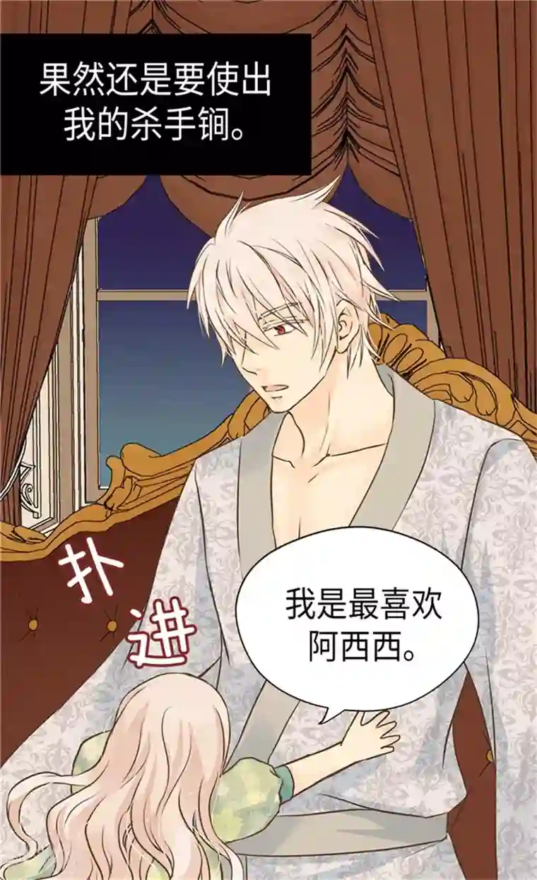 皇帝的独生女第177话 爸爸是特别的人