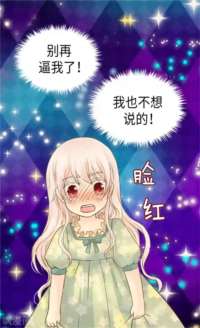 皇帝的独生女第177话 爸爸是特别的人