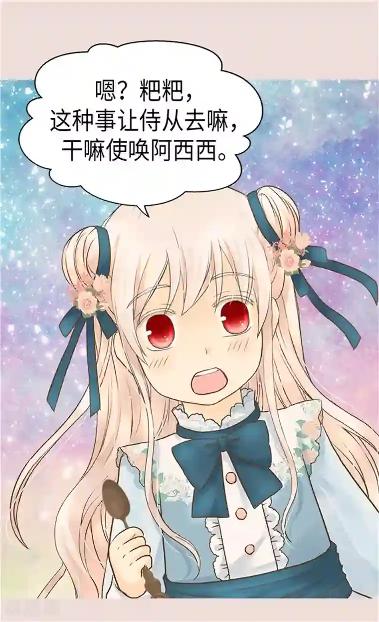 皇帝的独生女第177话 爸爸是特别的人