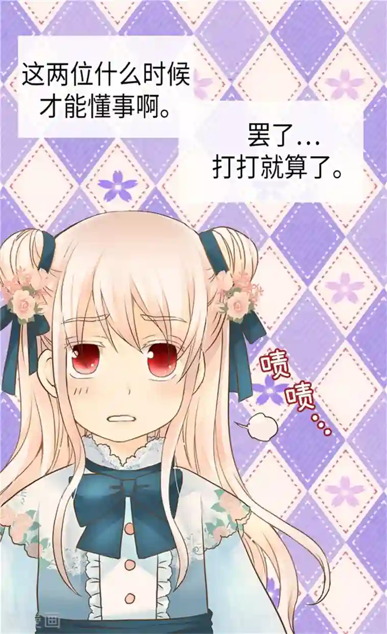 皇帝的独生女第177话 爸爸是特别的人