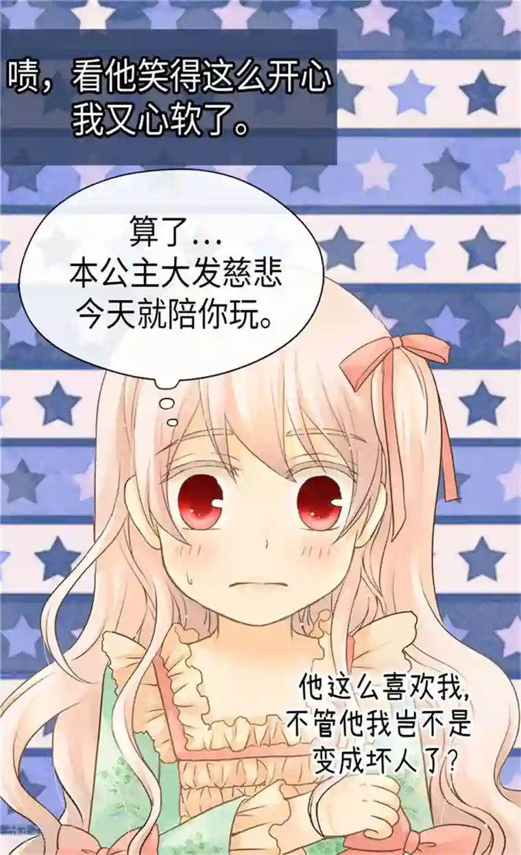 皇帝的独生女第178话 公主“很忙”