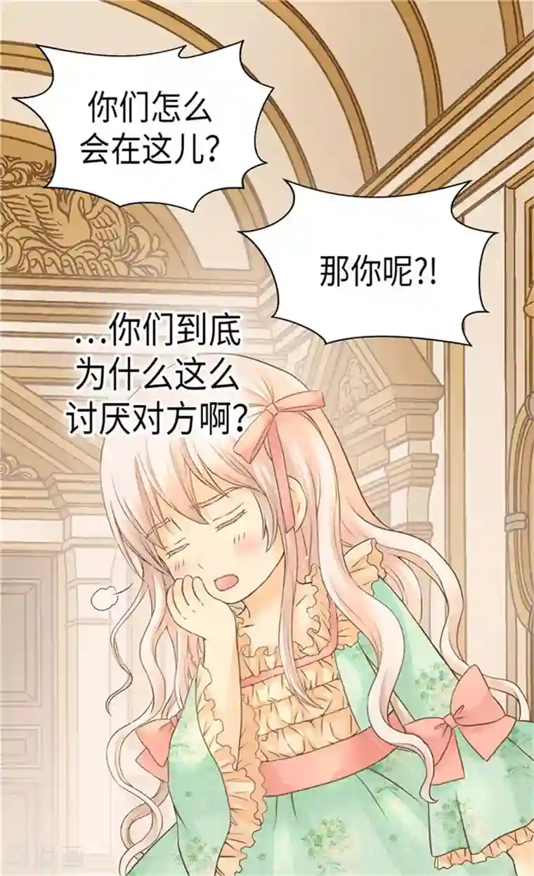 皇帝的独生女第179话 四角关系