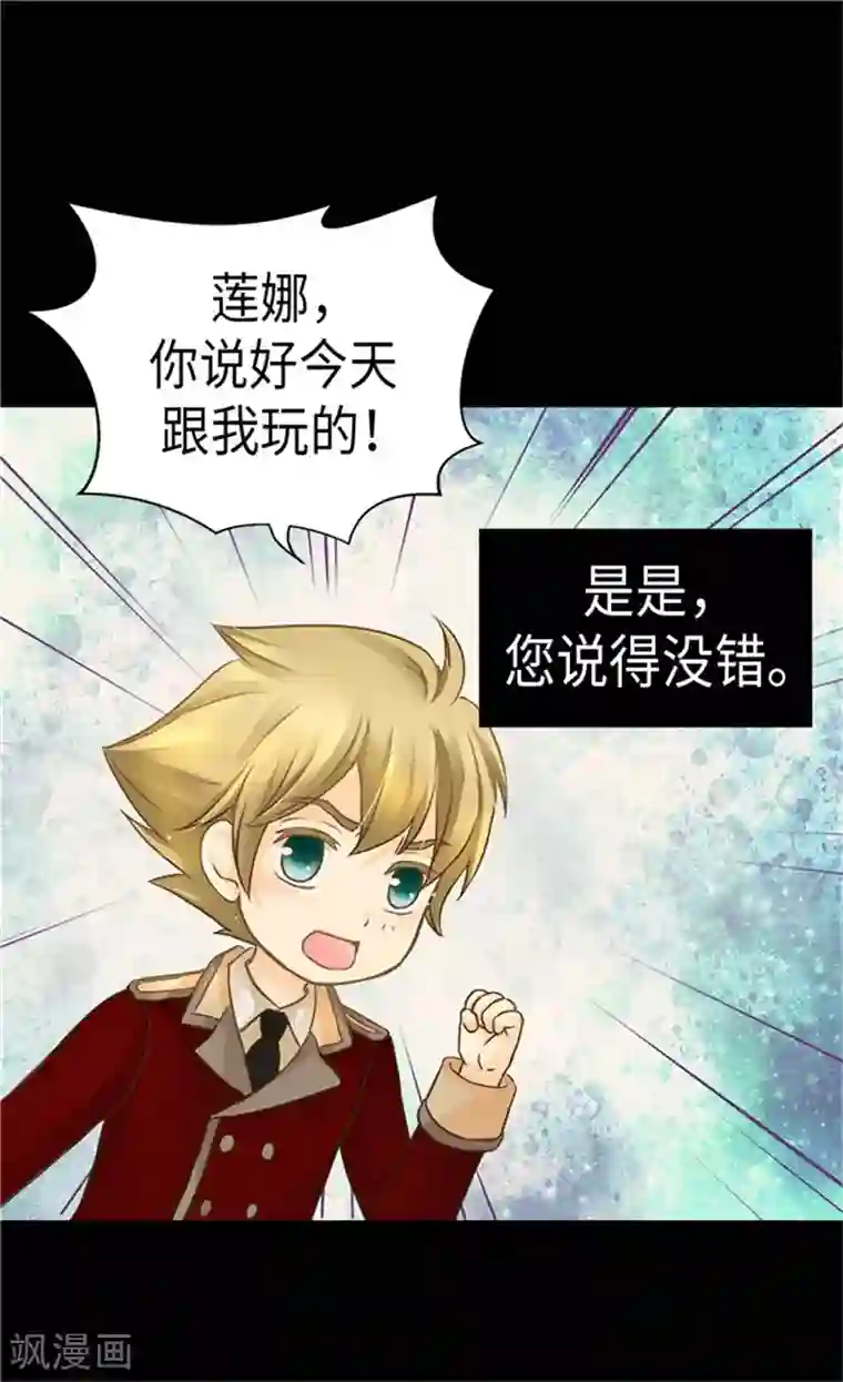 皇帝的独生女第179话 四角关系