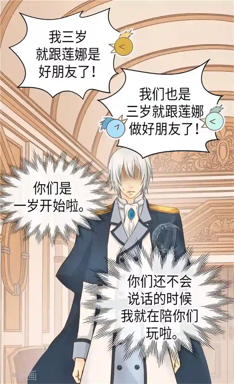 皇帝的独生女第179话 四角关系