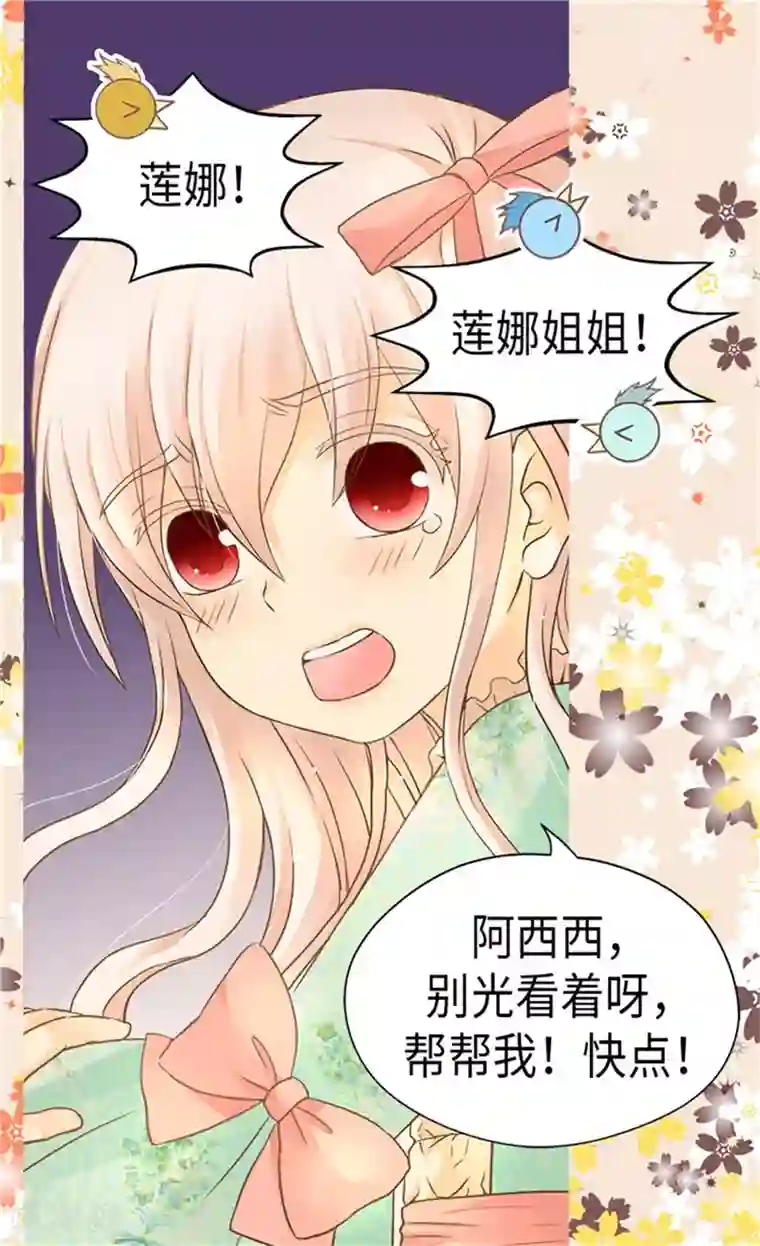 皇帝的独生女第179话 四角关系