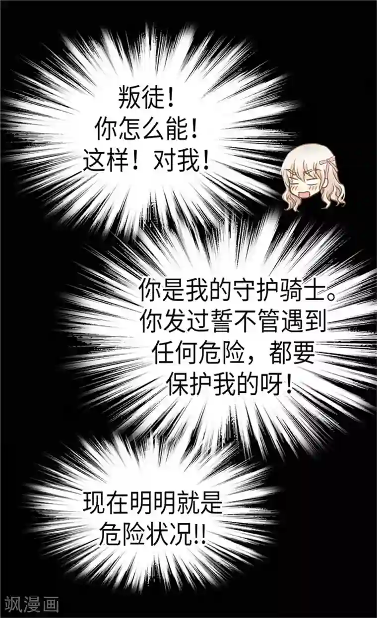 皇帝的独生女第179话 四角关系