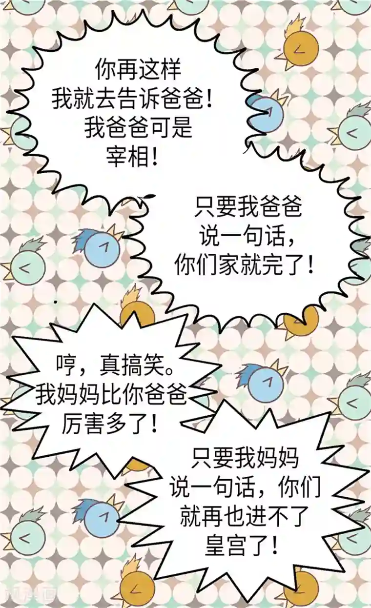 皇帝的独生女第179话 四角关系