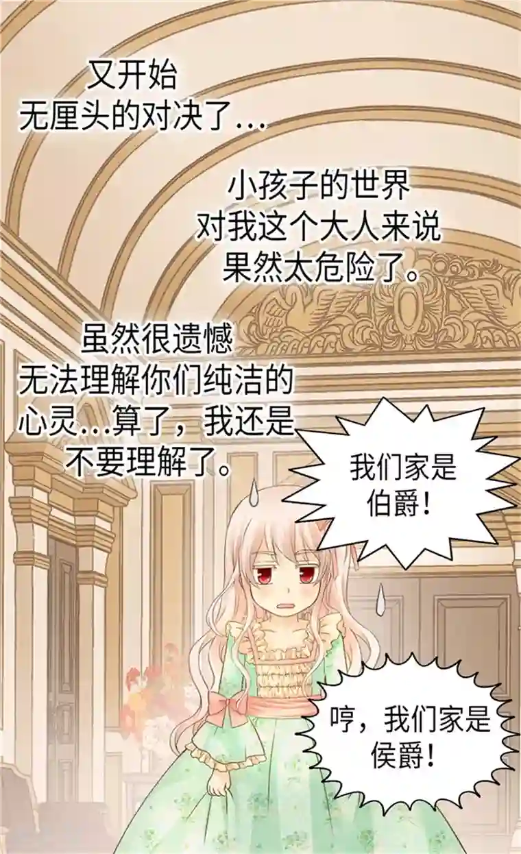 皇帝的独生女第179话 四角关系