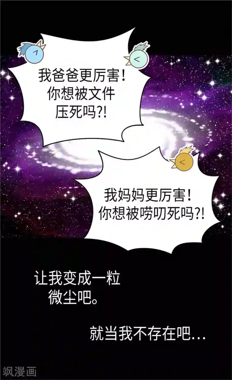 皇帝的独生女第179话 四角关系