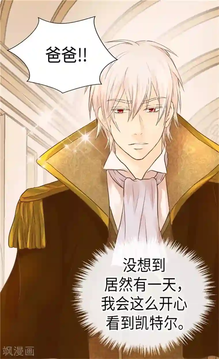 皇帝的独生女第179话 四角关系