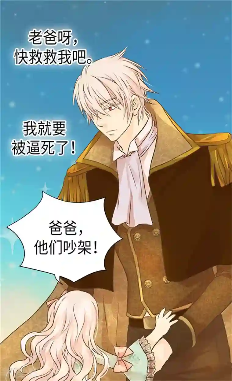 皇帝的独生女第179话 四角关系