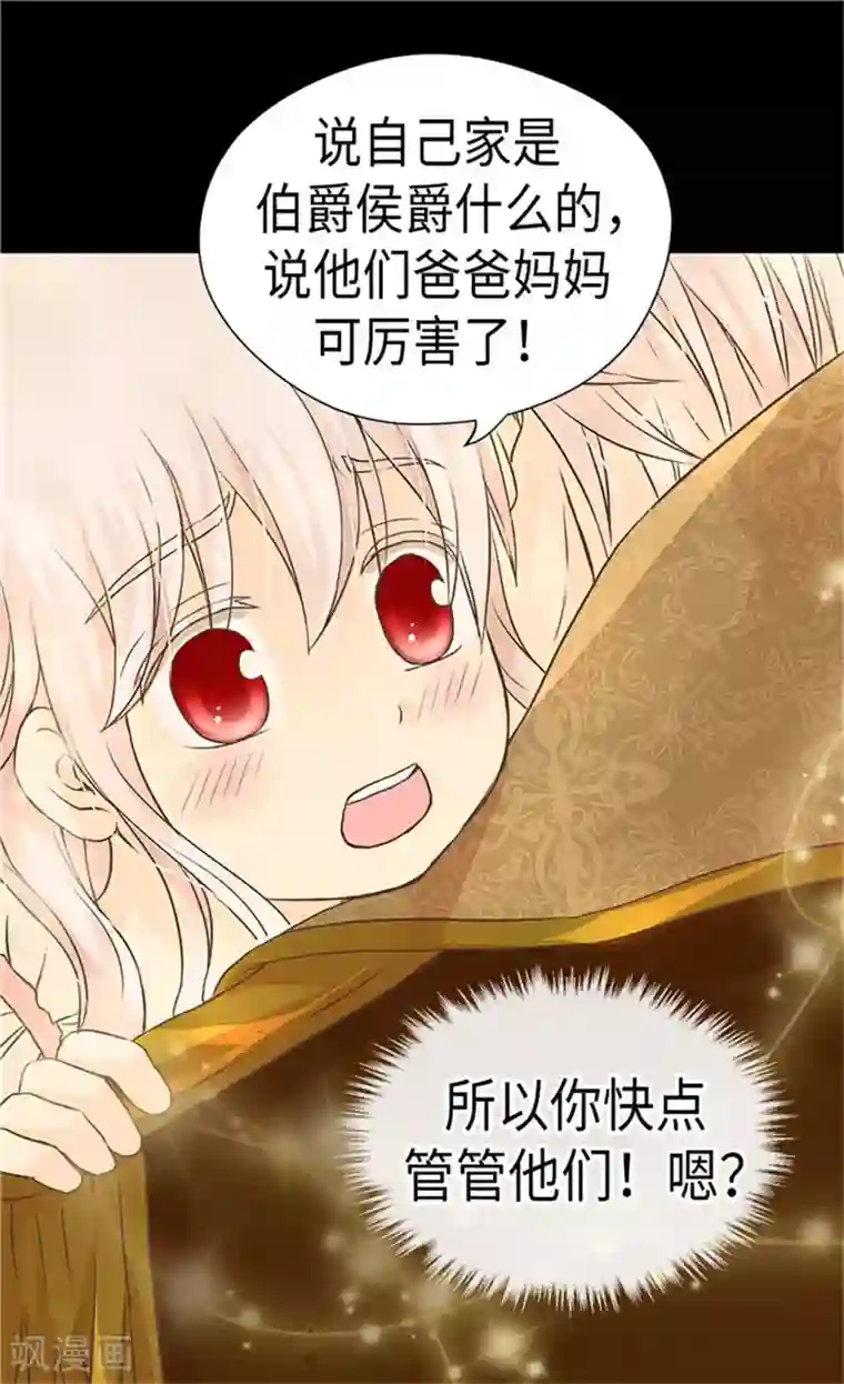 皇帝的独生女第179话 四角关系