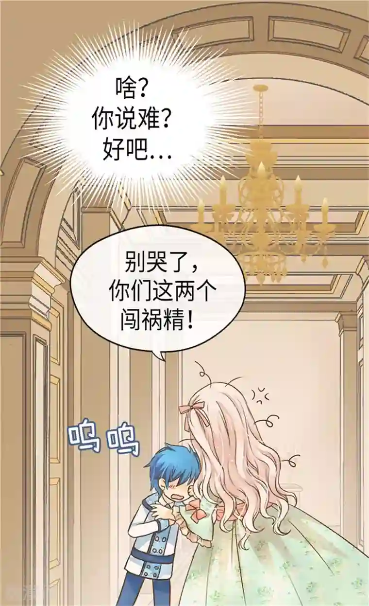 皇帝的独生女第179话 四角关系