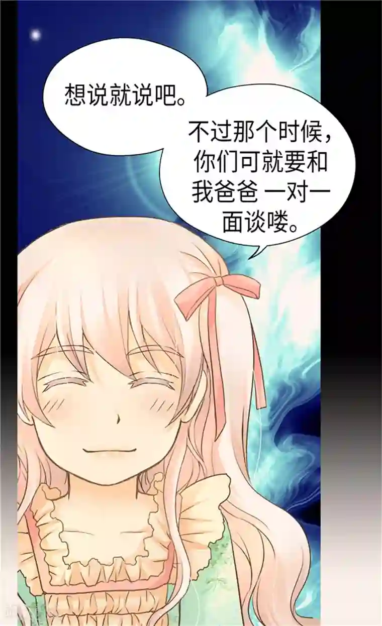 皇帝的独生女第179话 四角关系