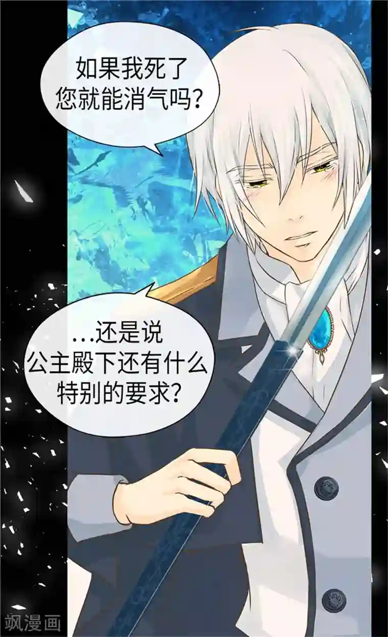 皇帝的独生女第180话 阿西西不要狡辩了！