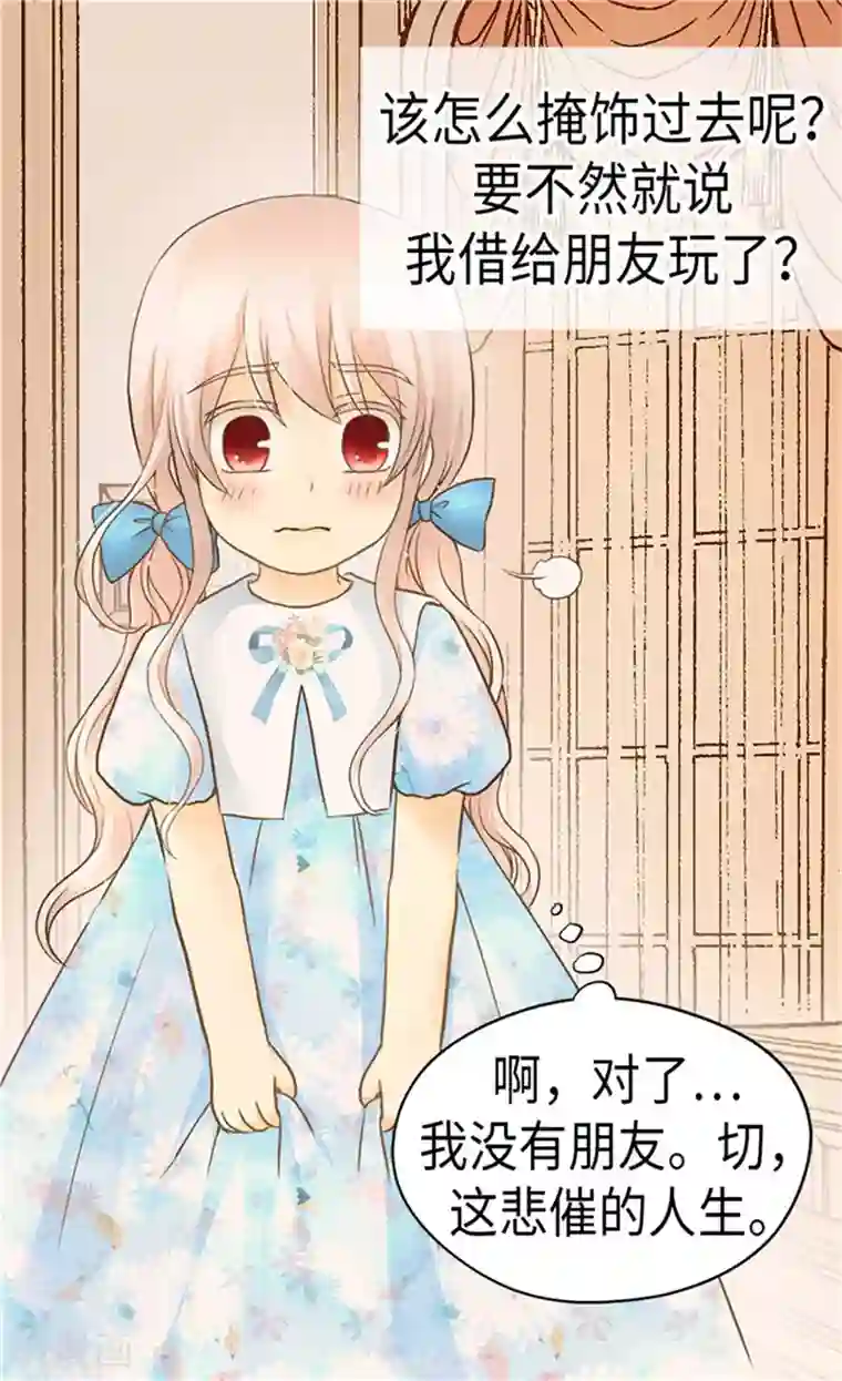 皇帝的独生女第180话 阿西西不要狡辩了！