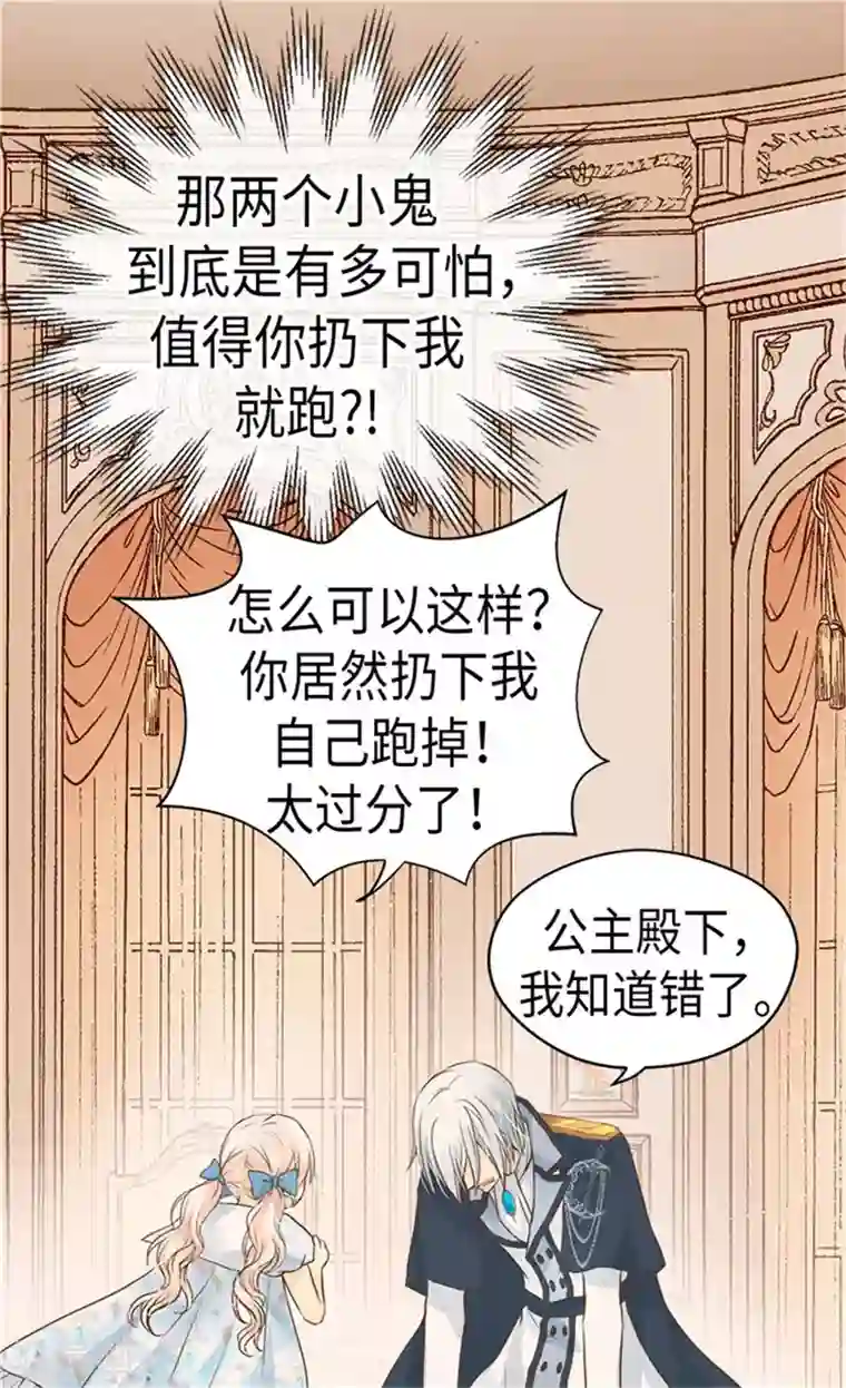 皇帝的独生女第180话 阿西西不要狡辩了！
