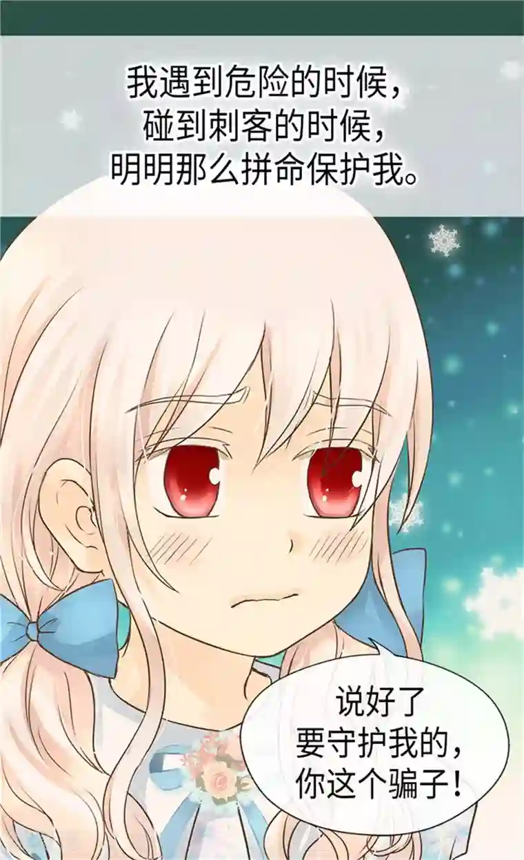 皇帝的独生女第180话 阿西西不要狡辩了！