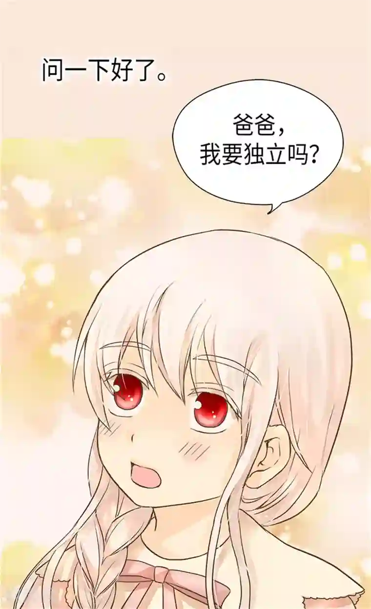 皇帝的独生女第181话 我要独立？