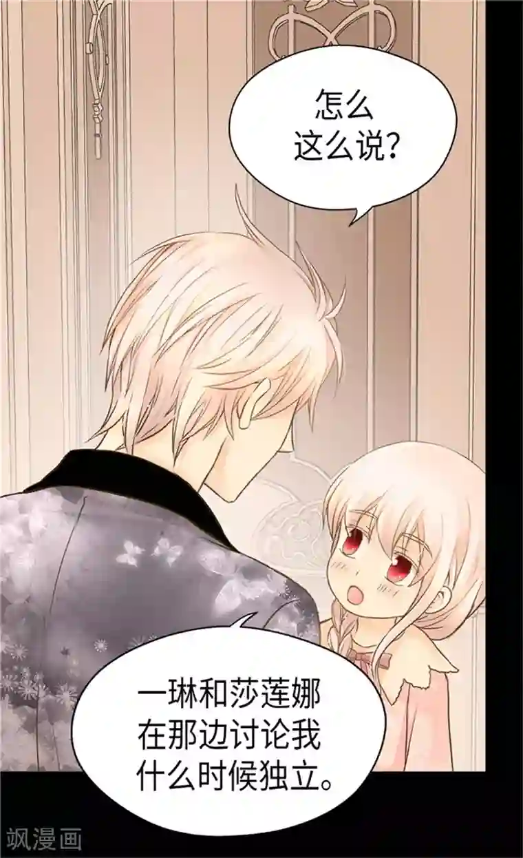 皇帝的独生女第181话 我要独立？