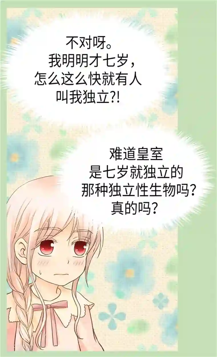 皇帝的独生女第181话 我要独立？