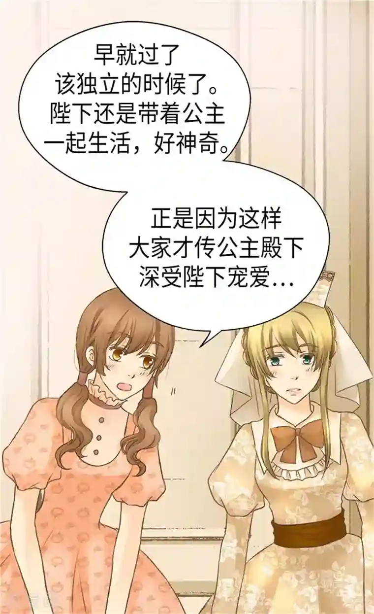 皇帝的独生女第181话 我要独立？