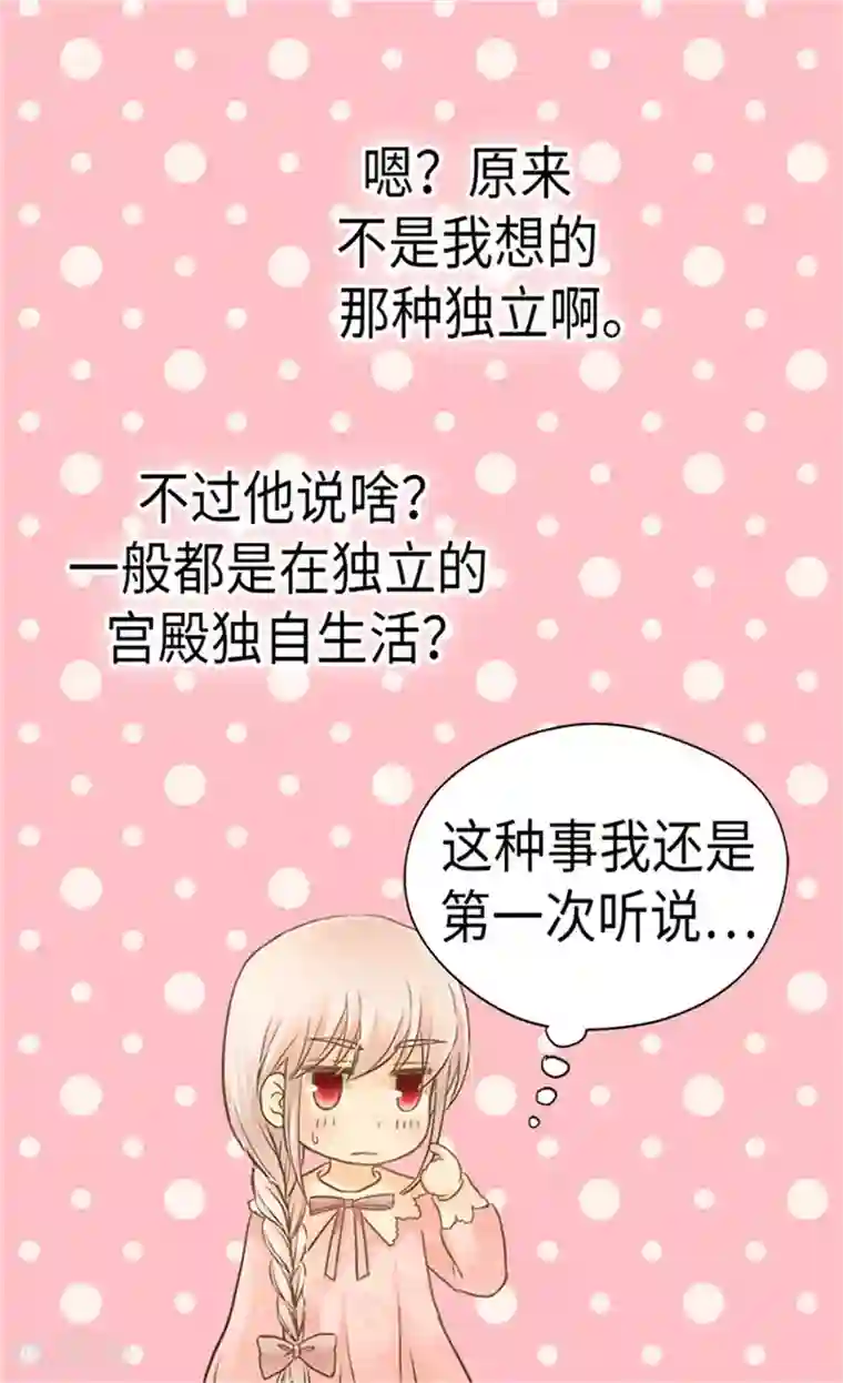 皇帝的独生女第181话 我要独立？