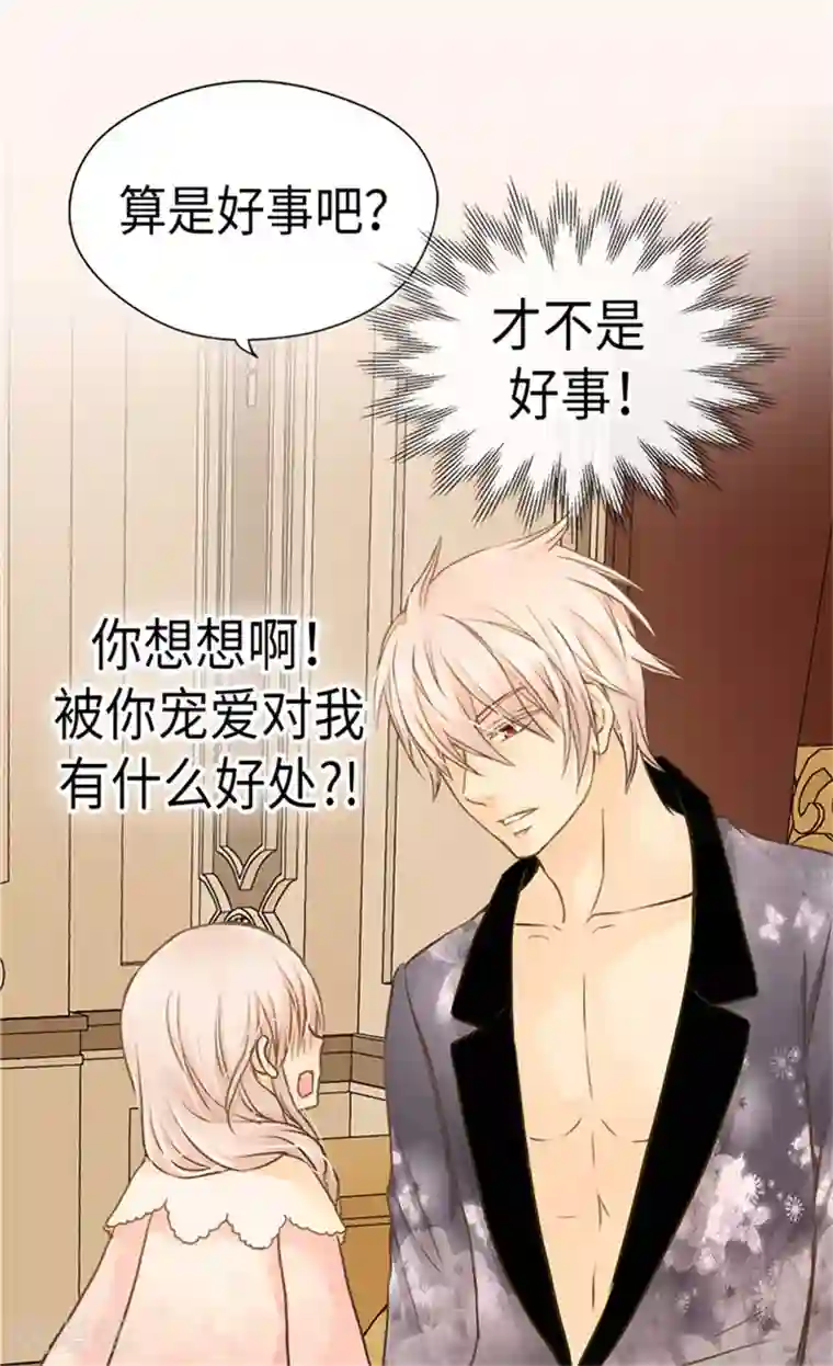 皇帝的独生女第181话 我要独立？