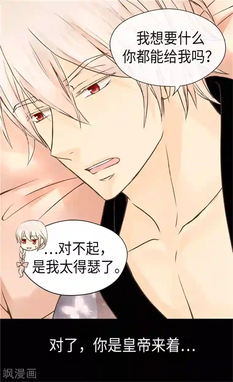 皇帝的独生女第182话 干嘛要睡你身边