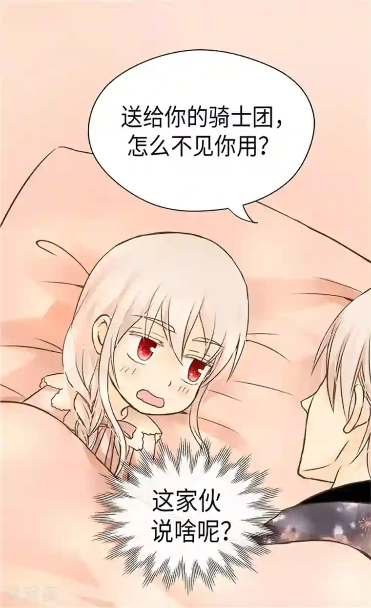 皇帝的独生女第182话 干嘛要睡你身边