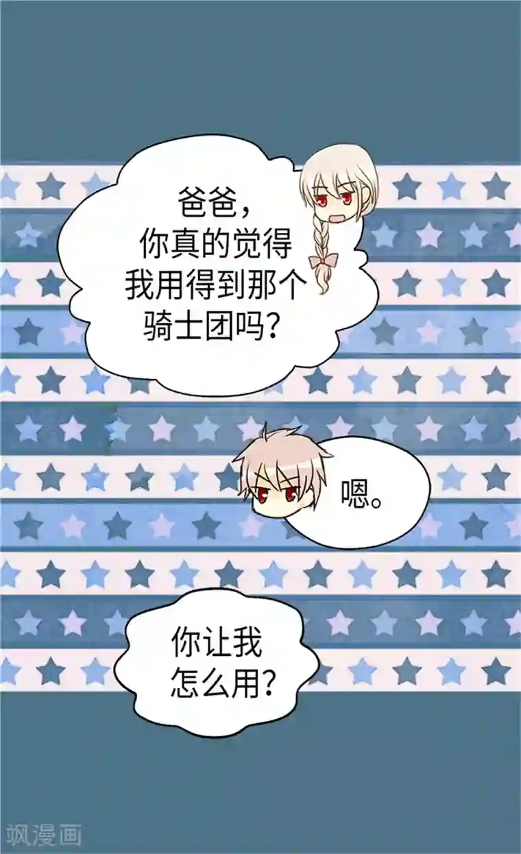 皇帝的独生女第182话 干嘛要睡你身边